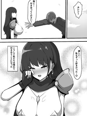 [ココナッツみるく] 穢された女騎士2〜彼女になった女騎士が騎士団を追放された元荷物持ちに寝取られた話〜_04