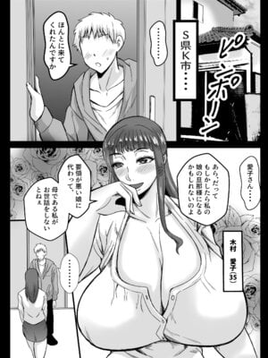 [唐栗コロッケ] 娘の代わりにしてあげる_02