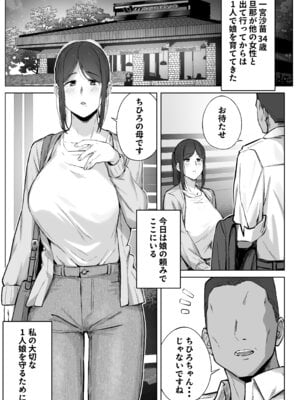 [梅雨の鳥籠] 娘のパパ活を終わらせるために、母ができること。_02