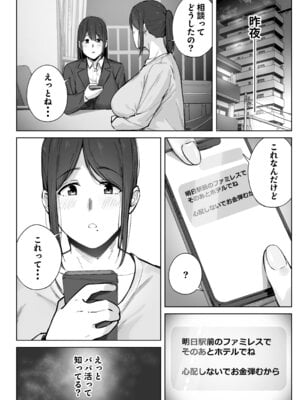 [梅雨の鳥籠] 娘のパパ活を終わらせるために、母ができること。_03