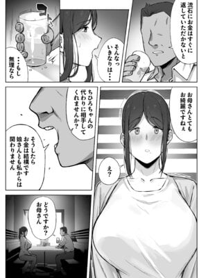 [梅雨の鳥籠] 娘のパパ活を終わらせるために、母ができること。_06