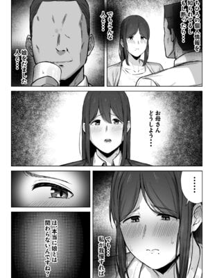 [梅雨の鳥籠] 娘のパパ活を終わらせるために、母ができること。_07