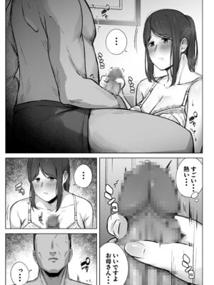 [梅雨の鳥籠] 娘のパパ活を終わらせるために、母ができること。_12