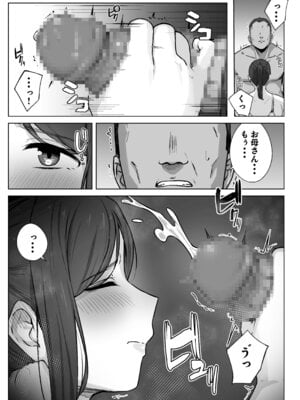 [梅雨の鳥籠] 娘のパパ活を終わらせるために、母ができること。_14