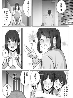 [梅雨の鳥籠] 娘のパパ活を終わらせるために、母ができること。_20