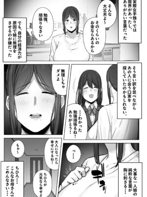 [梅雨の鳥籠] 娘のパパ活を終わらせるために、母ができること。_26