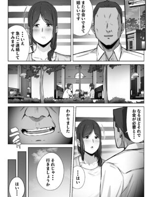 [梅雨の鳥籠] 娘のパパ活を終わらせるために、母ができること。_27