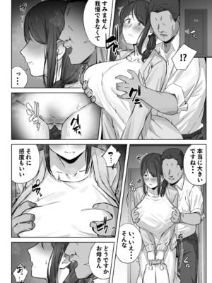 [梅雨の鳥籠] 娘のパパ活を終わらせるために、母ができること。_29