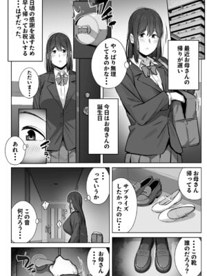 [梅雨の鳥籠] 娘のパパ活を終わらせるために、母ができること。_55