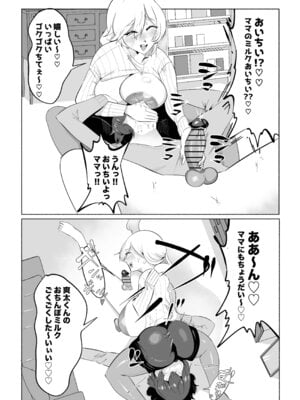 ママがゴハンを食べさせてあげる!カラダも洗ってあげる!おちんぽも口でキレイにしてあげるし全身をおっぱいで包みこんであげるわね!_14