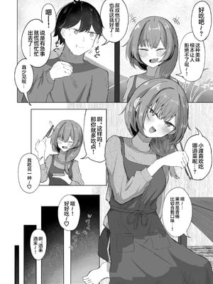 [ぞるそるサポート (ぞるそる)] 山菜テンプテーション 〜薬草で発情したちょっぴりMのお姉さんが止まってくれない。〜 [白杨汉化组]_03