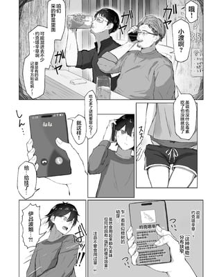 [ぞるそるサポート (ぞるそる)] 山菜テンプテーション 〜薬草で発情したちょっぴりMのお姉さんが止まってくれない。〜 [白杨汉化组]_05