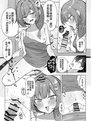 [ぞるそるサポート (ぞるそる)] 山菜テンプテーション 〜薬草で発情したちょっぴりMのお姉さんが止まってくれない。〜 [白杨汉化组]_12