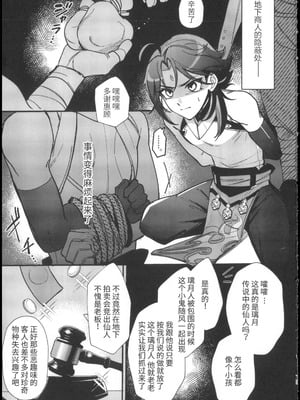 [ブタ箱行き (るき)] 美少年凌辱録 (原神) [迷幻仙域×真不可视汉化组]_04