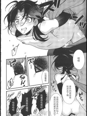 [ブタ箱行き (るき)] 美少年凌辱録 (原神) [迷幻仙域×真不可视汉化组]_09