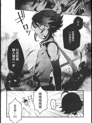 [ブタ箱行き (るき)] 美少年凌辱録 (原神) [迷幻仙域×真不可视汉化组]_13