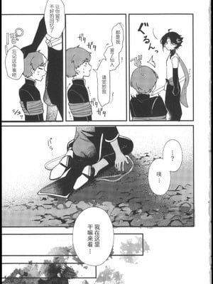 [ブタ箱行き (るき)] 美少年凌辱録 (原神) [迷幻仙域×真不可视汉化组]_14