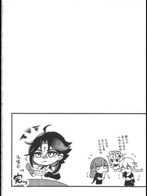 [ブタ箱行き (るき)] 美少年凌辱録 (原神) [迷幻仙域×真不可视汉化组]_15