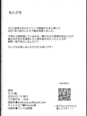 [ブタ箱行き (るき)] 美少年凌辱録 (原神) [迷幻仙域×真不可视汉化组]_17