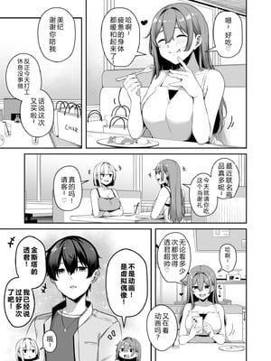 [湊ゆう] お姉さんとシよ？〜えちんぽカードでやりたい放題〜(7) 【XY个人翻译】_05