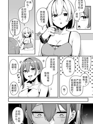 [湊ゆう] お姉さんとシよ？〜えちんぽカードでやりたい放題〜(7) 【XY个人翻译】_06