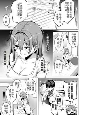 [湊ゆう] お姉さんとシよ？〜えちんぽカードでやりたい放題〜(7) 【XY个人翻译】_07