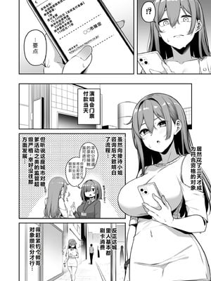 [湊ゆう] お姉さんとシよ？〜えちんぽカードでやりたい放題〜(7) 【XY个人翻译】_08