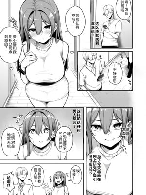[湊ゆう] お姉さんとシよ？〜えちんぽカードでやりたい放題〜(7) 【XY个人翻译】_09