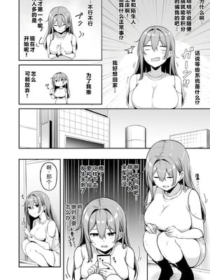 [湊ゆう] お姉さんとシよ？〜えちんぽカードでやりたい放題〜(7) 【XY个人翻译】_10