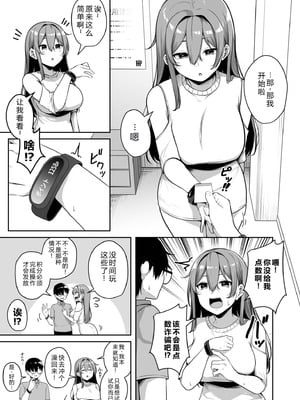 [湊ゆう] お姉さんとシよ？〜えちんぽカードでやりたい放題〜(7) 【XY个人翻译】_13