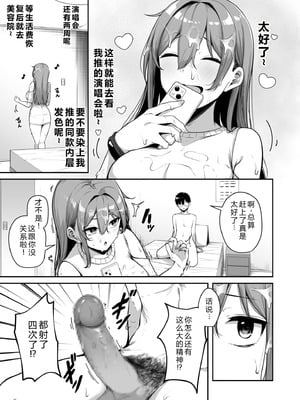 [湊ゆう] お姉さんとシよ？〜えちんぽカードでやりたい放題〜(7) 【XY个人翻译】_17