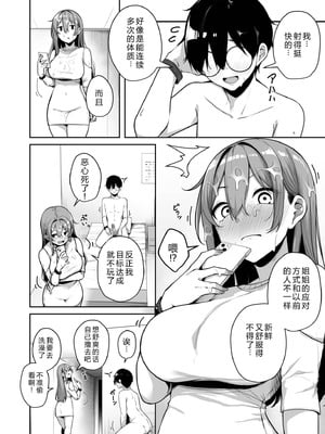 [湊ゆう] お姉さんとシよ？〜えちんぽカードでやりたい放題〜(7) 【XY个人翻译】_18