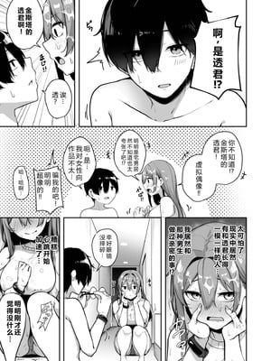 [湊ゆう] お姉さんとシよ？〜えちんぽカードでやりたい放題〜(7) 【XY个人翻译】_21