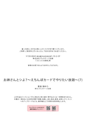 [湊ゆう] お姉さんとシよ？〜えちんぽカードでやりたい放題〜(7) 【XY个人翻译】_34
