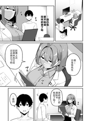 [湊ゆう] お姉さんとシよ？〜えちんぽカードでやりたい放題〜(8) 【XY个人翻译】_05