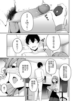 [湊ゆう] お姉さんとシよ？〜えちんぽカードでやりたい放題〜(8) 【XY个人翻译】_11