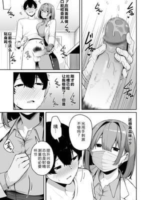 [湊ゆう] お姉さんとシよ？〜えちんぽカードでやりたい放題〜(8) 【XY个人翻译】_15