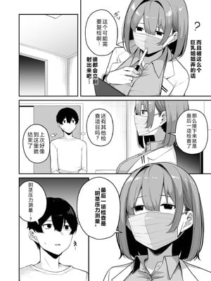 [湊ゆう] お姉さんとシよ？〜えちんぽカードでやりたい放題〜(8) 【XY个人翻译】_18