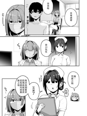 [湊ゆう] お姉さんとシよ？〜えちんぽカードでやりたい放題〜(8) 【XY个人翻译】_33
