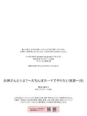 [湊ゆう] お姉さんとシよ？〜えちんぽカードでやりたい放題〜(8) 【XY个人翻译】_35