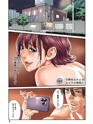 [春輝] 私と相性良い人、いませんか？ 第01巻_005