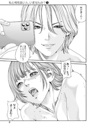 [春輝] 私と相性良い人、いませんか？ 第01巻_007