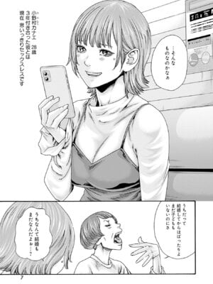 [春輝] 私と相性良い人、いませんか？ 第01巻_009