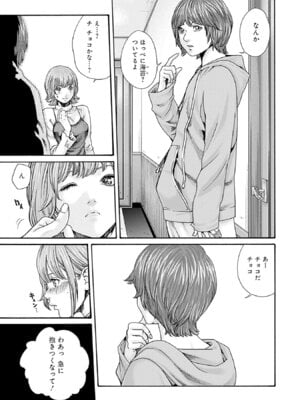 [春輝] 私と相性良い人、いませんか？ 第01巻_011