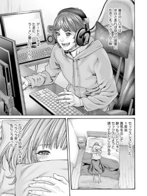 [春輝] 私と相性良い人、いませんか？ 第01巻_013