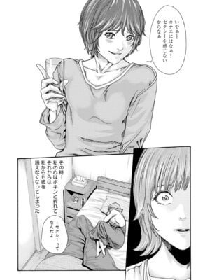 [春輝] 私と相性良い人、いませんか？ 第01巻_014