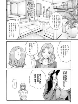 [春輝] 私と相性良い人、いませんか？ 第01巻_016