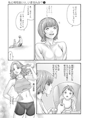 [春輝] 私と相性良い人、いませんか？ 第01巻_017