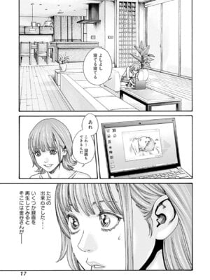 [春輝] 私と相性良い人、いませんか？ 第01巻_019