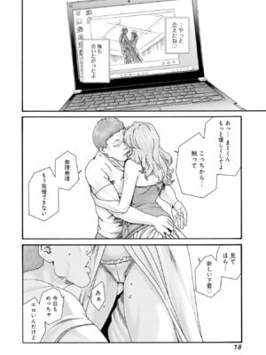 [春輝] 私と相性良い人、いませんか？ 第01巻_020